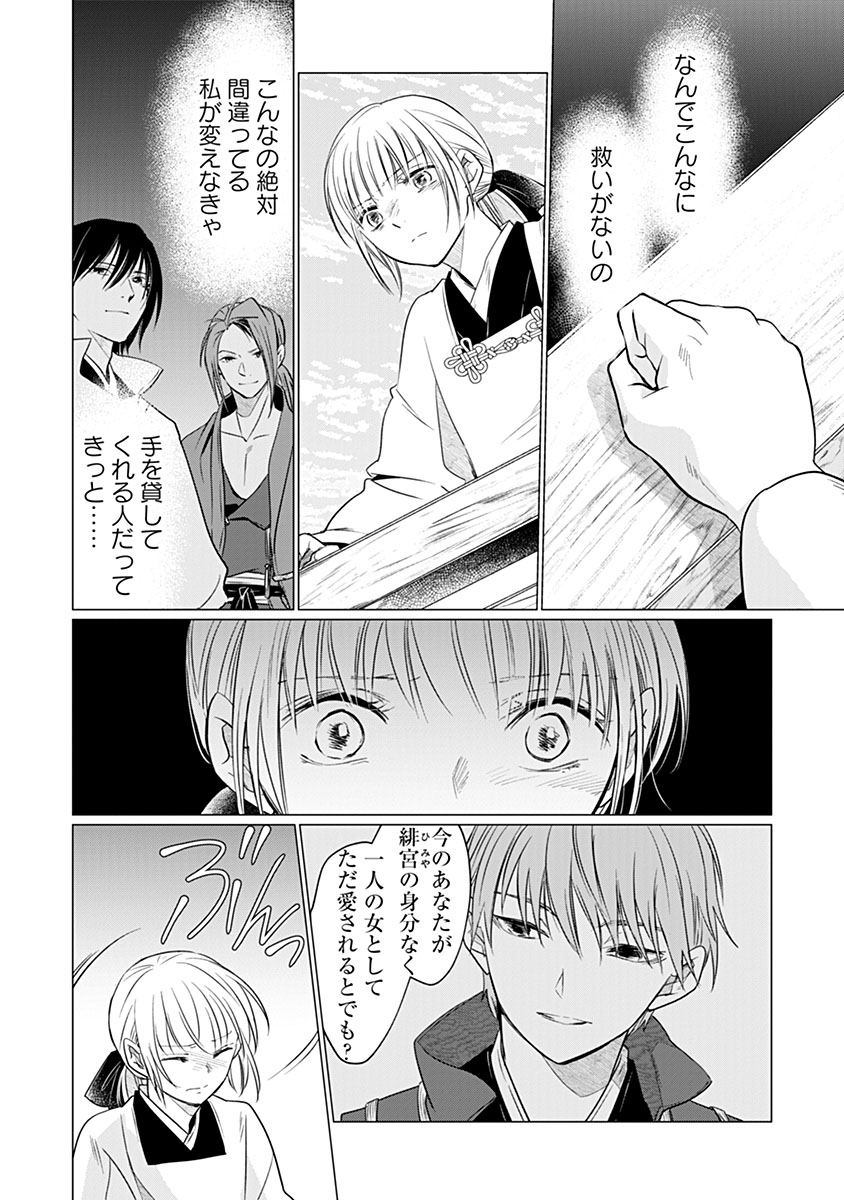 HANASHIN YUUGIDEN ~ISEKAI DE DEKIAI TO OMOIKI YA, YAKU WAZAWAI DARAKE DE ZENTO TANAN!?~ RAW Chap 16 - Pic 20