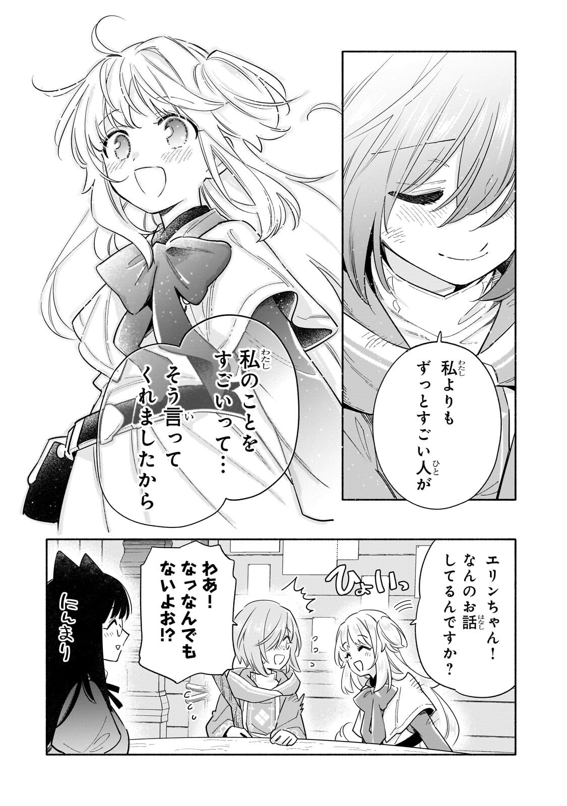 BYOUJAKU SHOUJO, TENSEI SHITE KENKOU NA NIKUTAI (SAIKYOU) WO TE NI IRERU ~TOMODACHI GA HOSHIKUTE MAKYOU KARA TABIDATTA NO DESU GA, DOUYARA WATASHI NO MAHOU WA SUKOSHI OKASHII YOU DESU!?~ RAW Chap 11.2 - Pic 2