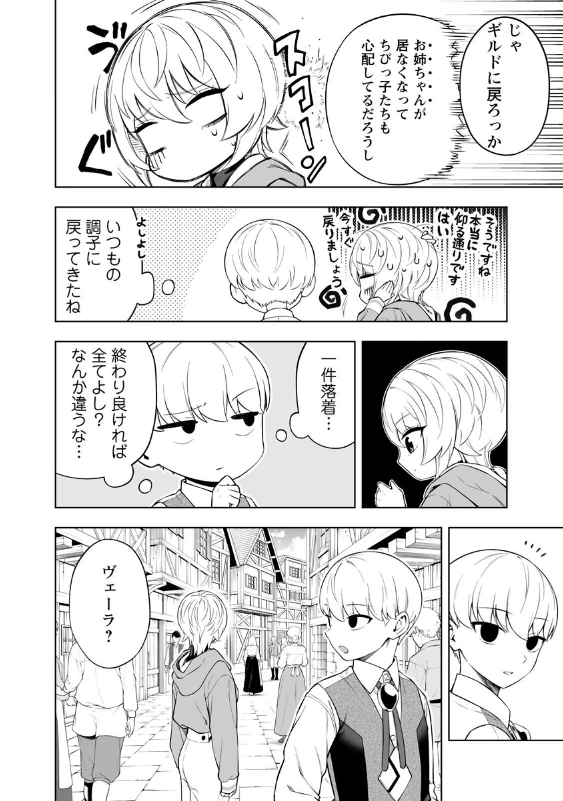 KYOU SENSHINA MOB, MUJIKAKU NI HONPEN WO HAKAI SURU (MANGA) Chap 29.2 - Pic 11