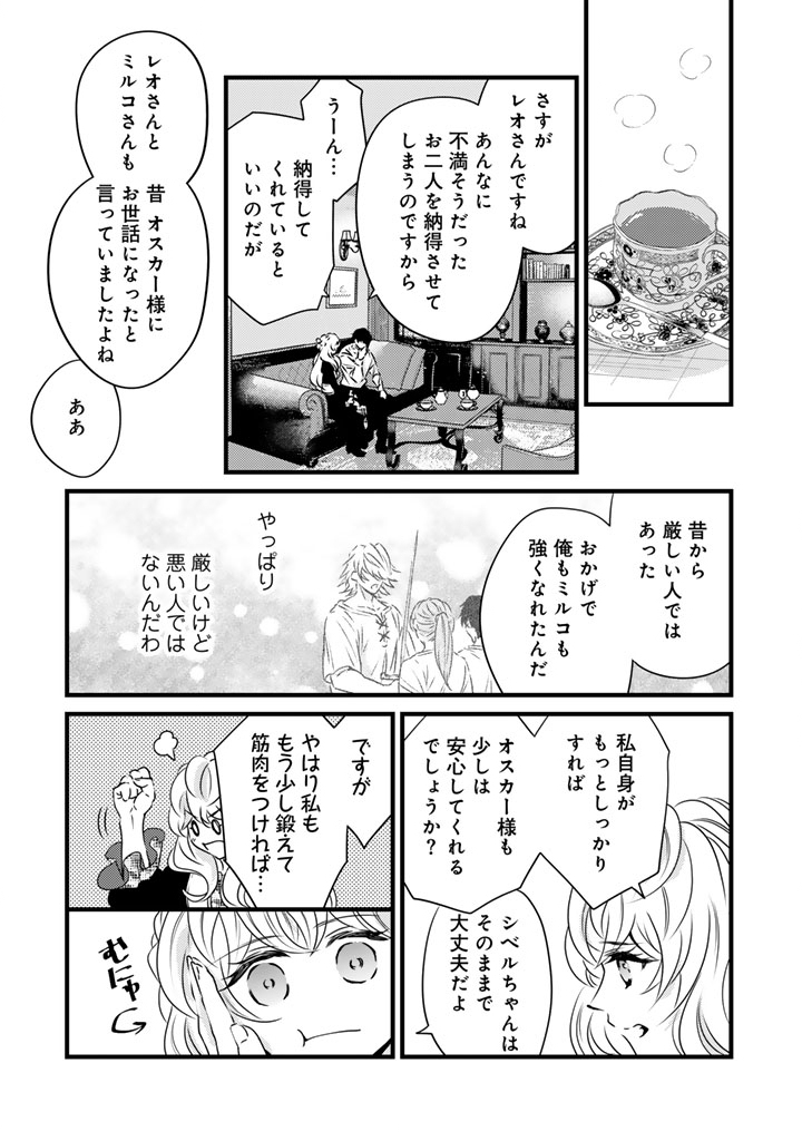 TSUIHOU SARETA KISHI SUKI SEIJO WA KYOU MO SHIAWASE Chap 45 - Pic 12