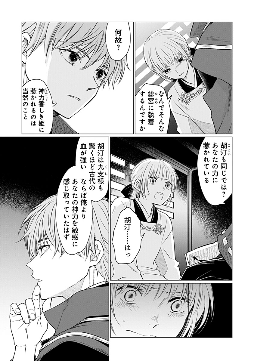 HANASHIN YUUGIDEN ~ISEKAI DE DEKIAI TO OMOIKI YA, YAKU WAZAWAI DARAKE DE ZENTO TANAN!?~ RAW Chap 16 - Pic 13