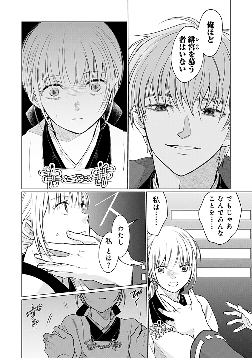 HANASHIN YUUGIDEN ~ISEKAI DE DEKIAI TO OMOIKI YA, YAKU WAZAWAI DARAKE DE ZENTO TANAN!?~ RAW Chap 16 - Pic 10