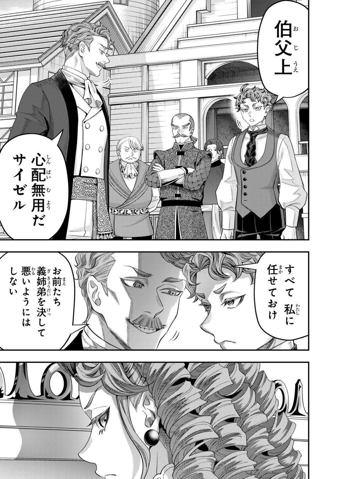 ZETTAI SHINANAI SUTERA HIME Chap 23.3 - Pic 2