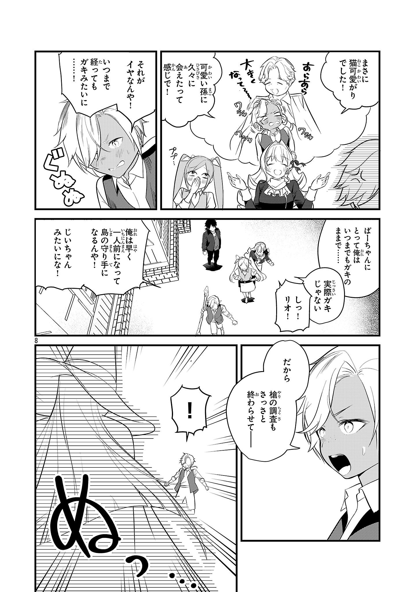 ZERO SEN ACE, ISEKAI DE SAIKYOU NO RYUU KISHI NI NARU! Chap 22.1 - Pic 8