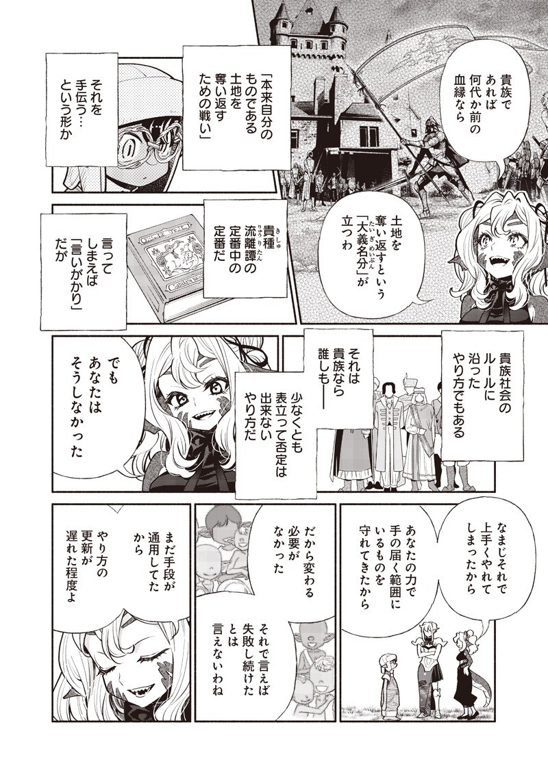 TENSEI GOBLIN DA KEDO SHITSUMON ARU? - RAW Chap 152 - Pic 12