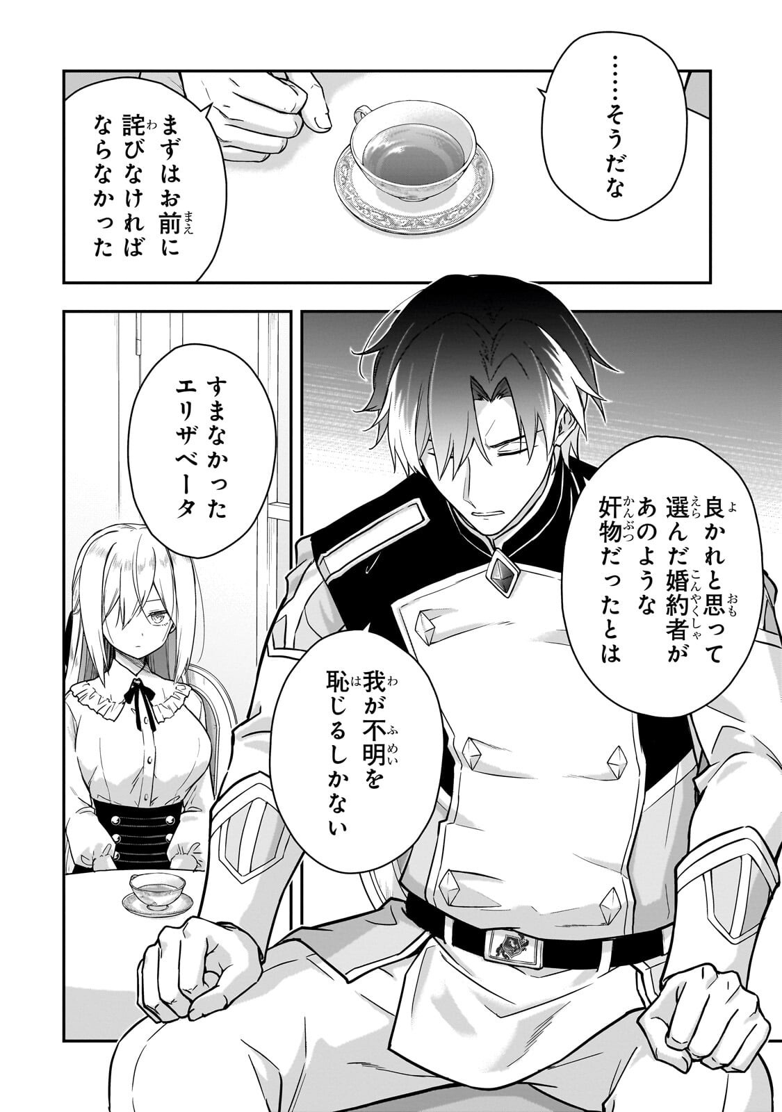 HISSATSU REIJOU LIESE: TENSEI SHITA SAIKYOU NO KOROSHIYA WA, YAMI WO MATOU AKUYAKU REIJOU TO NARU Chap 4.2 - Pic 5
