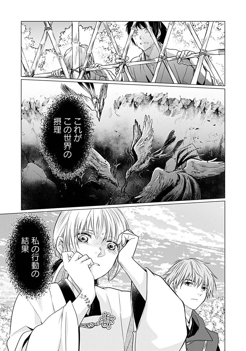 HANASHIN YUUGIDEN ~ISEKAI DE DEKIAI TO OMOIKI YA, YAKU WAZAWAI DARAKE DE ZENTO TANAN!?~ RAW Chap 16 - Pic 19