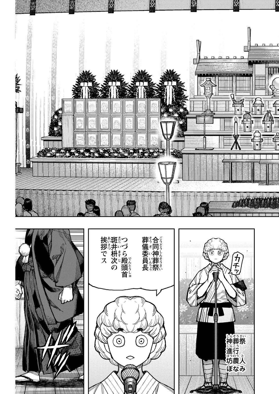TSUGUMOMO - RAW Chap 186.1 - Pic 7