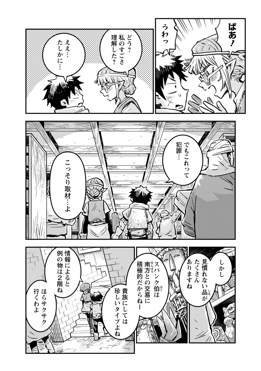 ORE NO CHOUKYOU SUKIRU GA NANKAHEN Chap 23.2 - Pic 4