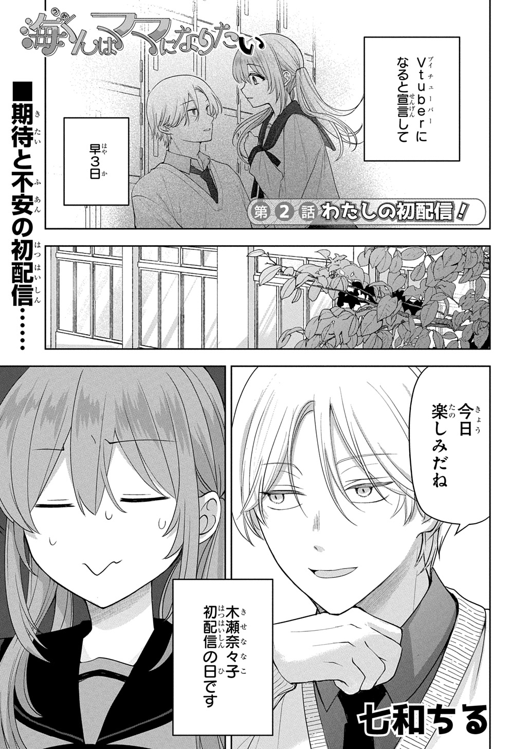 UMI-KUN WA MAMA NI NARITAI Chap 2 - Pic 1