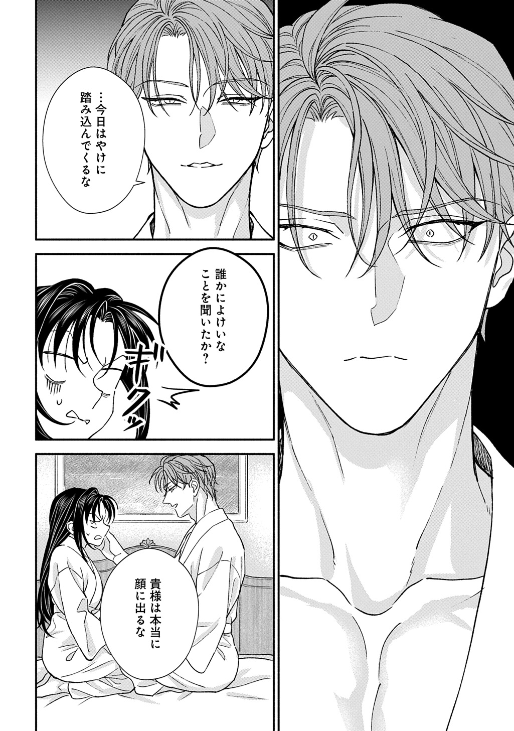 CHIMI NO HANAYOME ―― HAHA WO KOROSHITA OTOKO NI TOTSUGU HANASHI Chap 4 - Pic 32