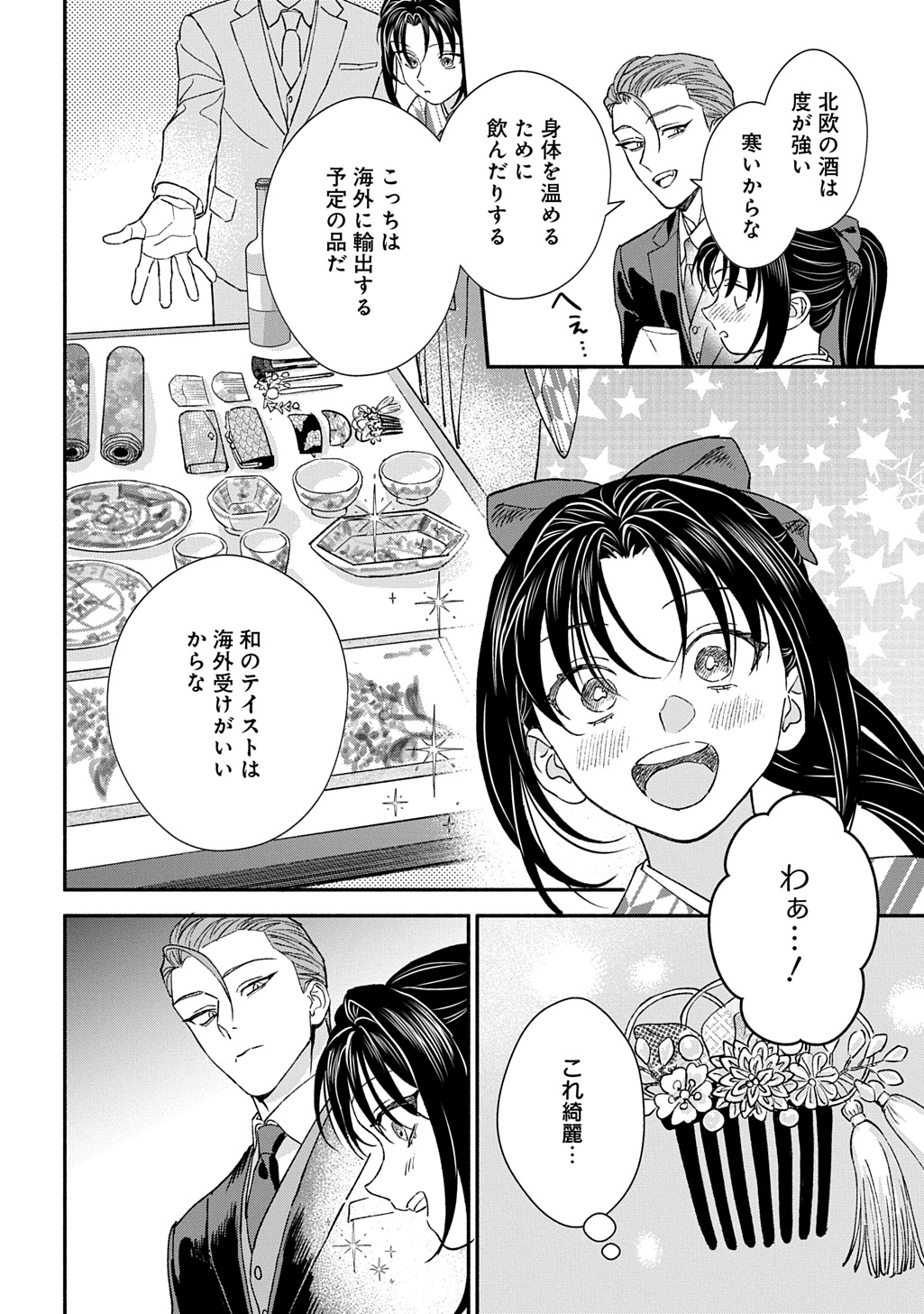 CHIMI NO HANAYOME ―― HAHA WO KOROSHITA OTOKO NI TOTSUGU HANASHI Chap 4 - Pic 12