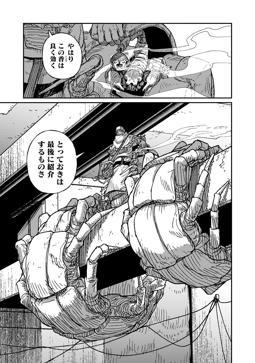 TENGAI NO VAULT Chap 9 - Pic 21