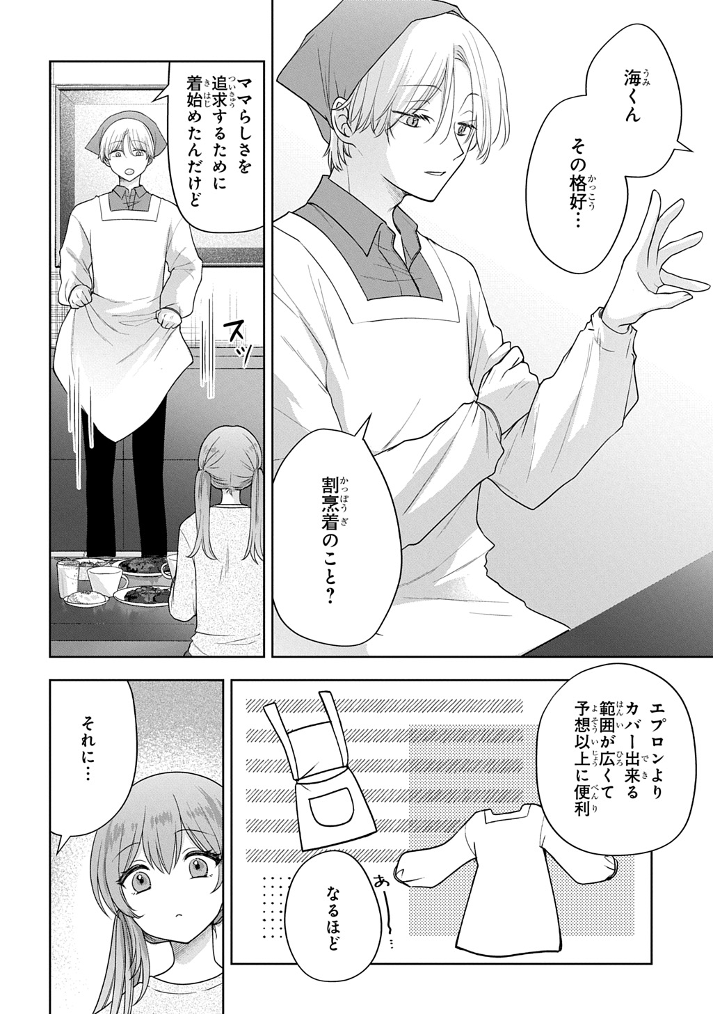 UMI-KUN WA MAMA NI NARITAI Chap 2 - Pic 8