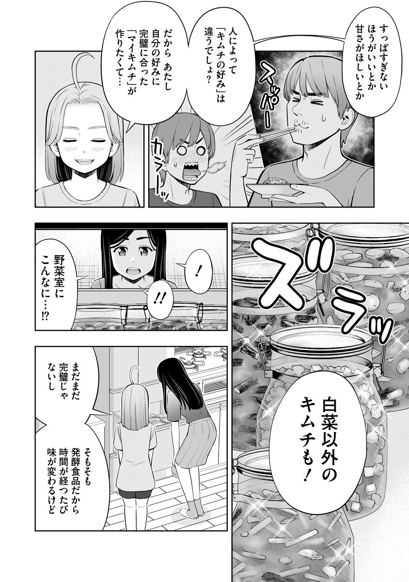 KARAUMA DAISUKI KARASHIMA-SAN! Chap 10 - Pic 12