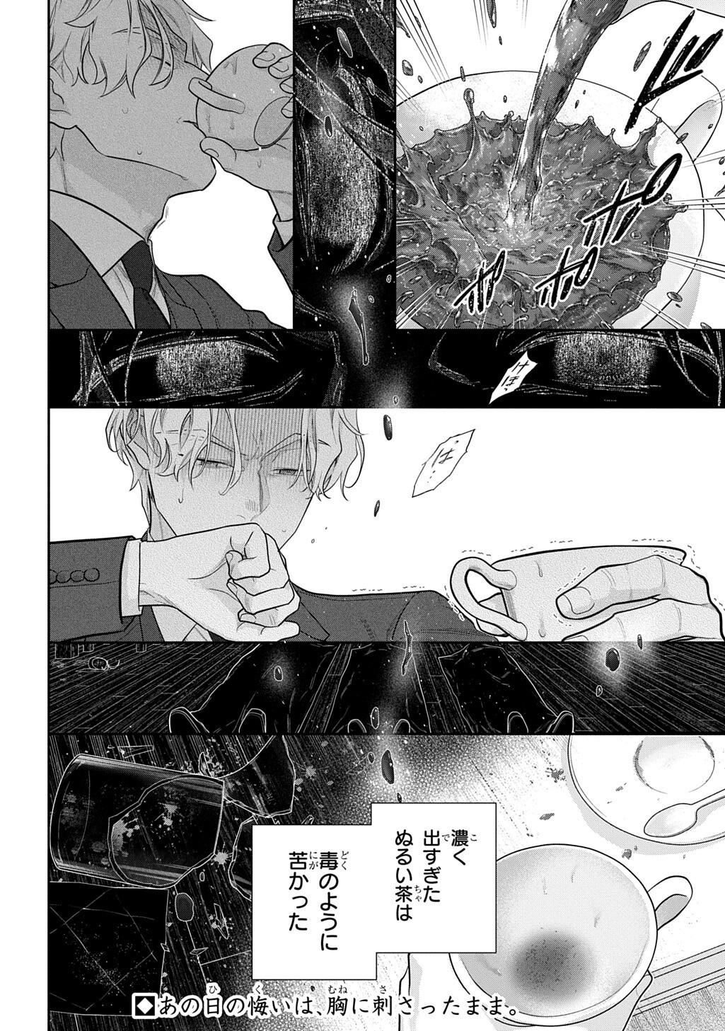 MADOUGUSHI DAHLIA WA UTSUMUKANAI - DAHLIYA WILTS NO MORE - RAW Chap 56.1 - Pic 16