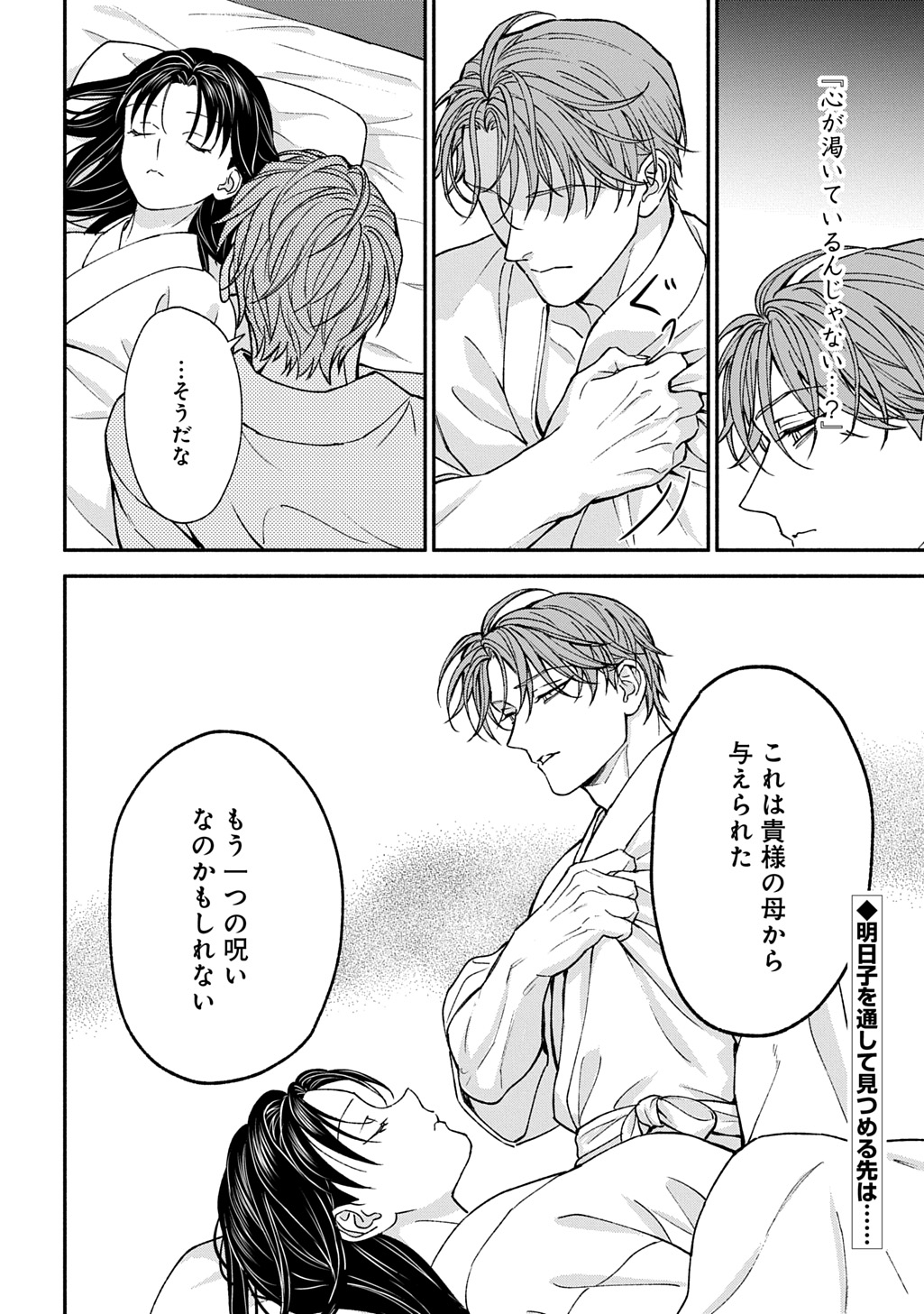CHIMI NO HANAYOME ―― HAHA WO KOROSHITA OTOKO NI TOTSUGU HANASHI Chap 4 - Pic 40