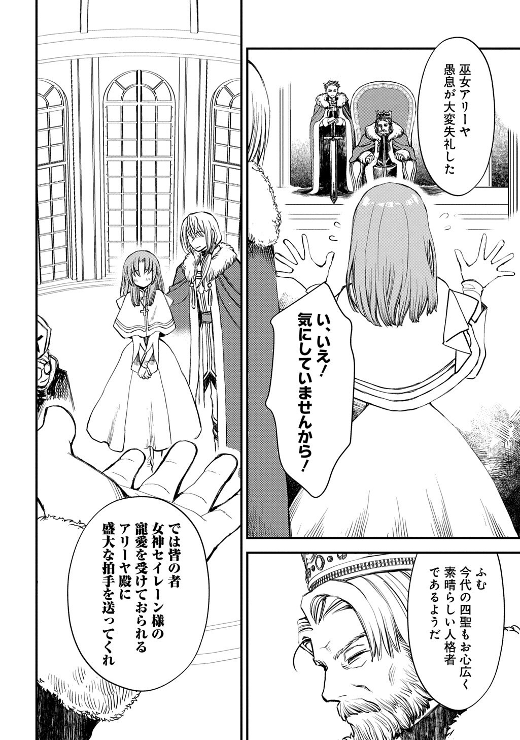 KONYAKU HAKI SAREMASHITA: HONKI DASHITE II DESU YO NE Chap 12 - Pic 12