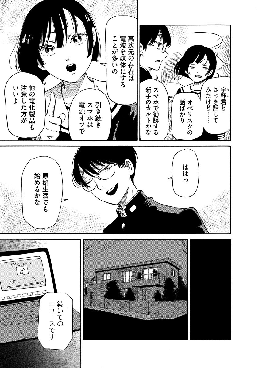 KAIKAI GIGIGIGIGI - RAW Chap 16 - Pic 9