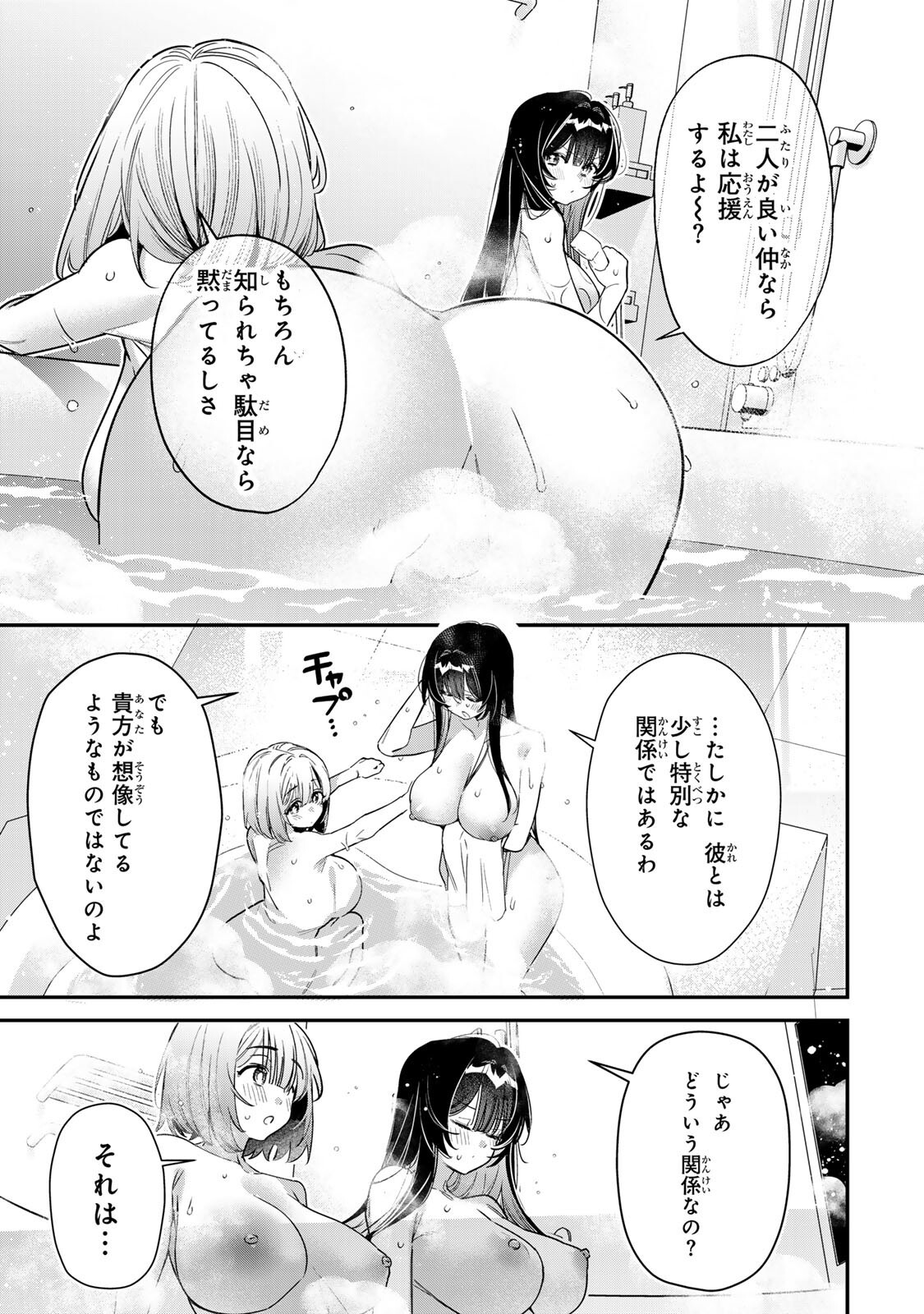 TSUKI NO JOOU NO NEKASHI TSUKEKATA Chap 5.2 - Pic 3