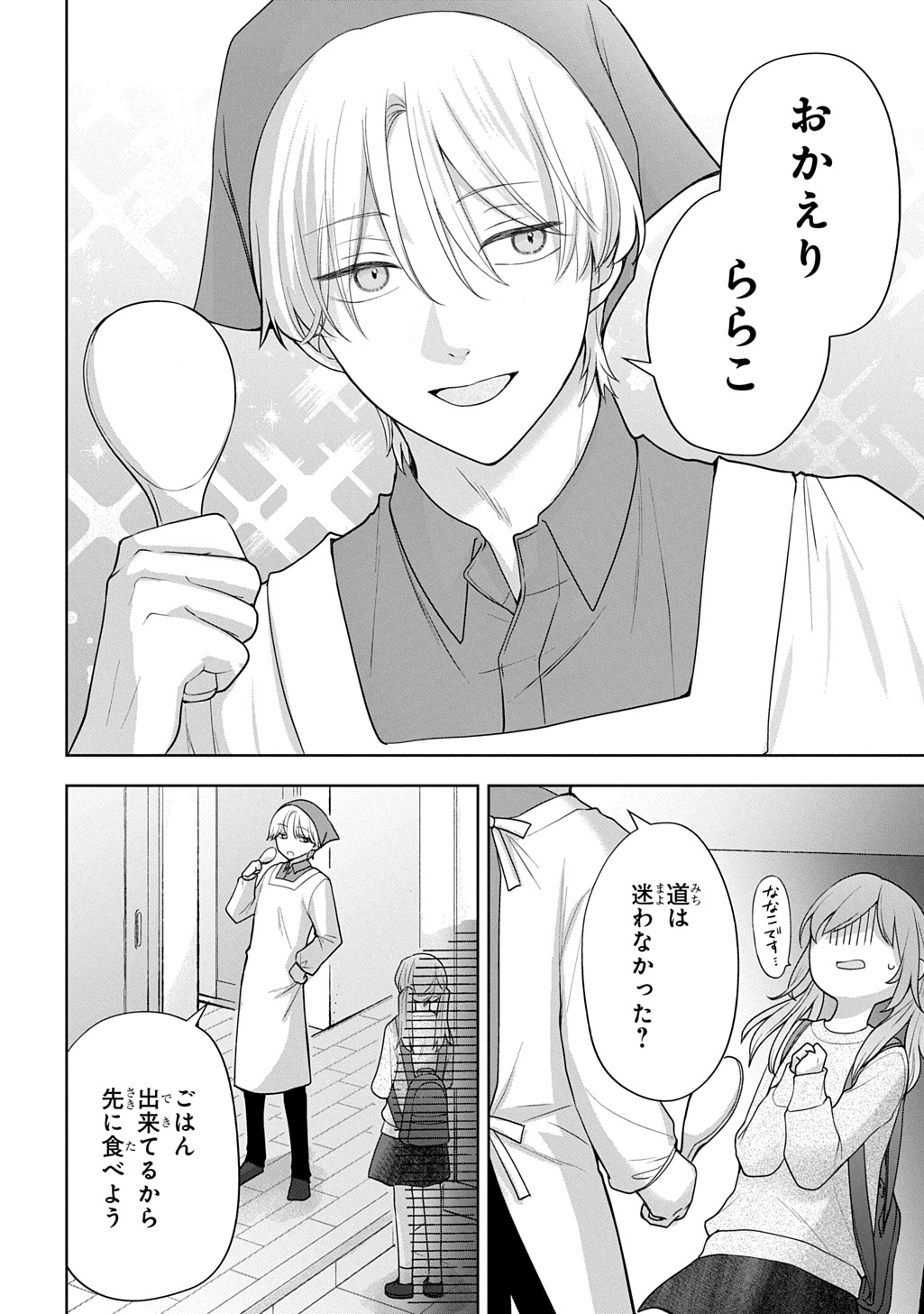UMI-KUN WA MAMA NI NARITAI Chap 2 - Pic 4