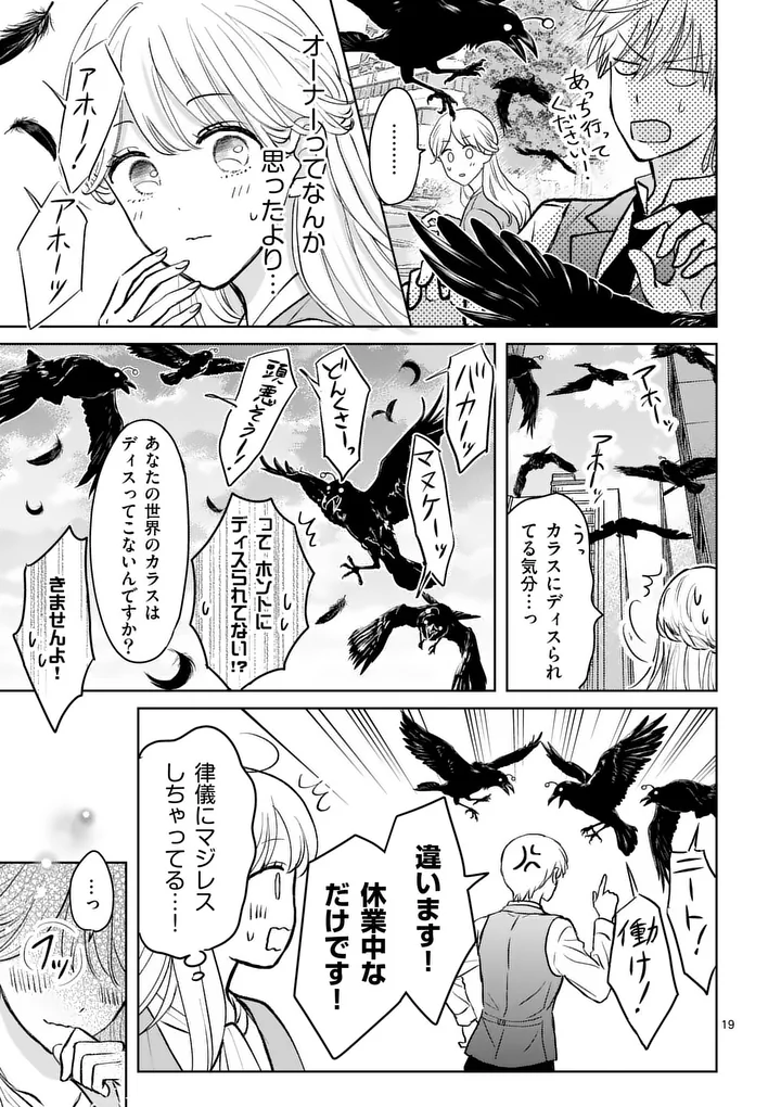 ISEKAI SHITSUJI NO OMOTENASHI: ISHUZOKUTACHI TO KAFE KAIGYOU SHIMASU Chap 3 - Pic 5