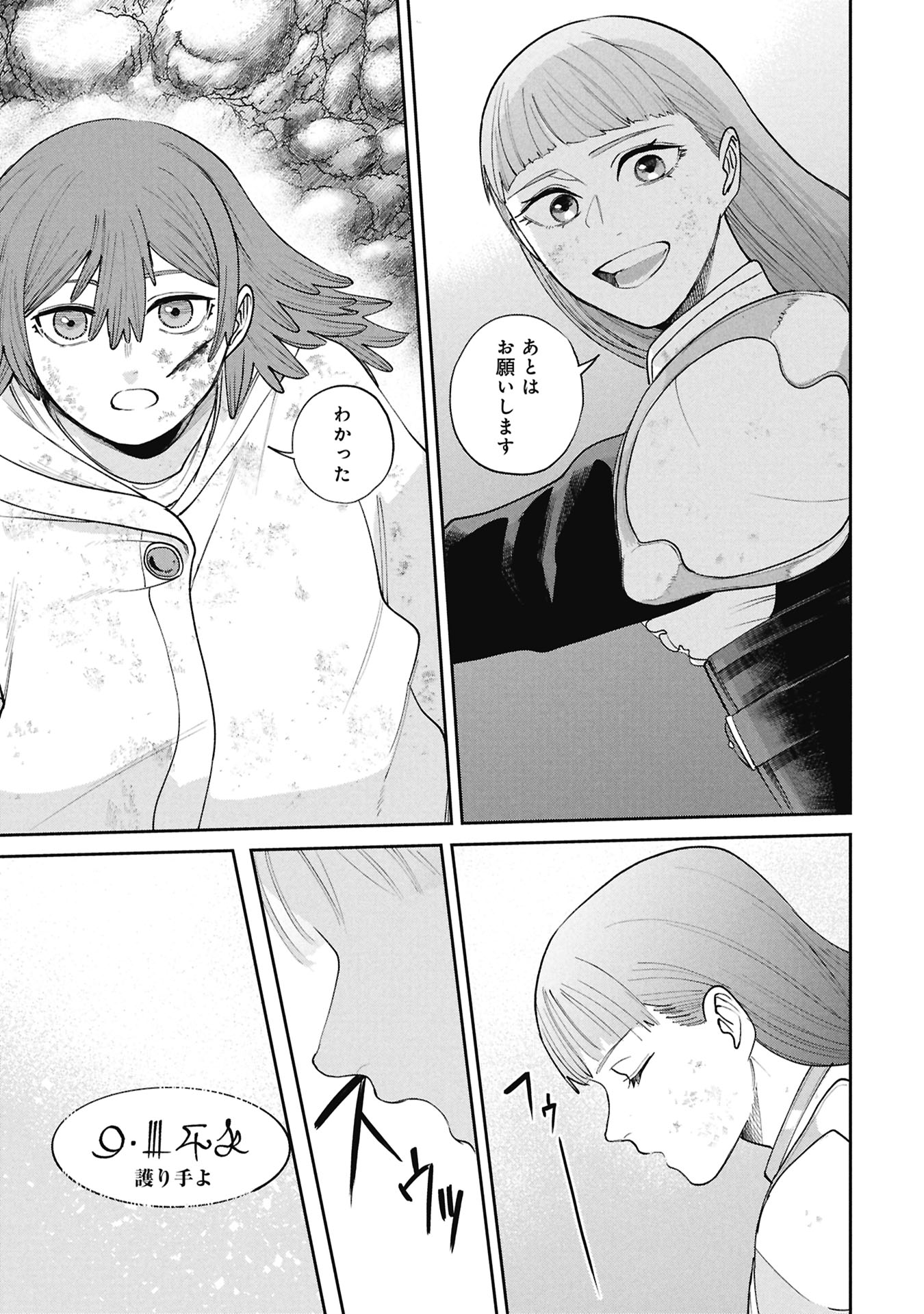SHITAI KATSUGI NO NEMU Chap 17.1 - Pic 13