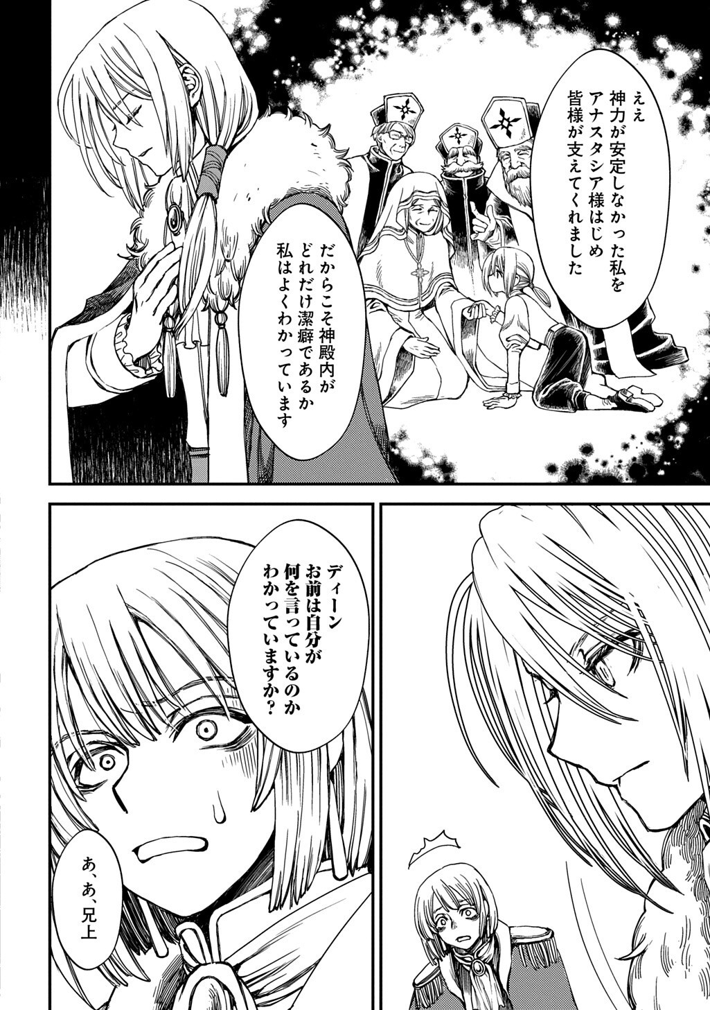 KONYAKU HAKI SAREMASHITA: HONKI DASHITE II DESU YO NE Chap 12 - Pic 6