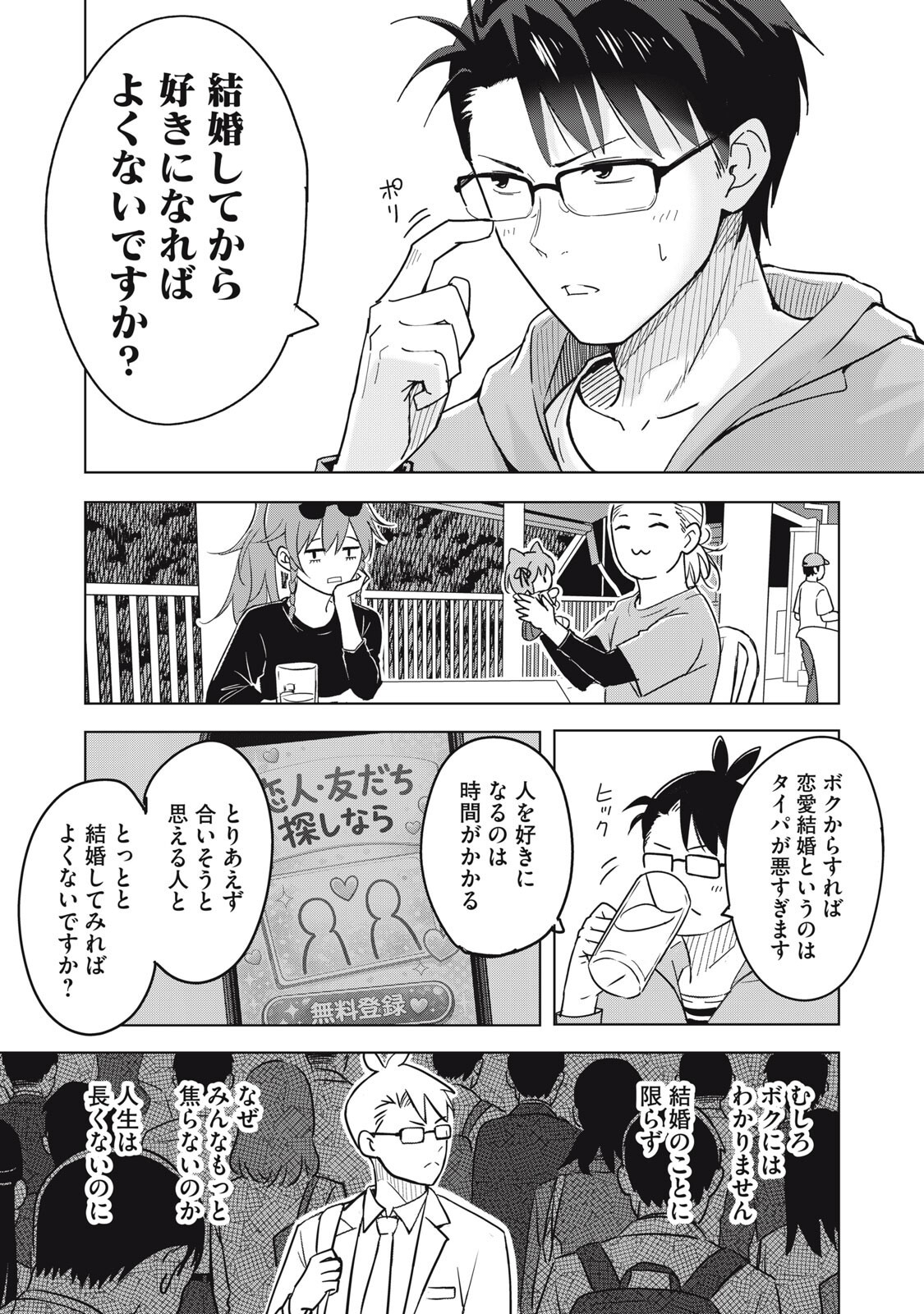 USAGI TO KAME NO YURUSANPO Chap 10 - Pic 12