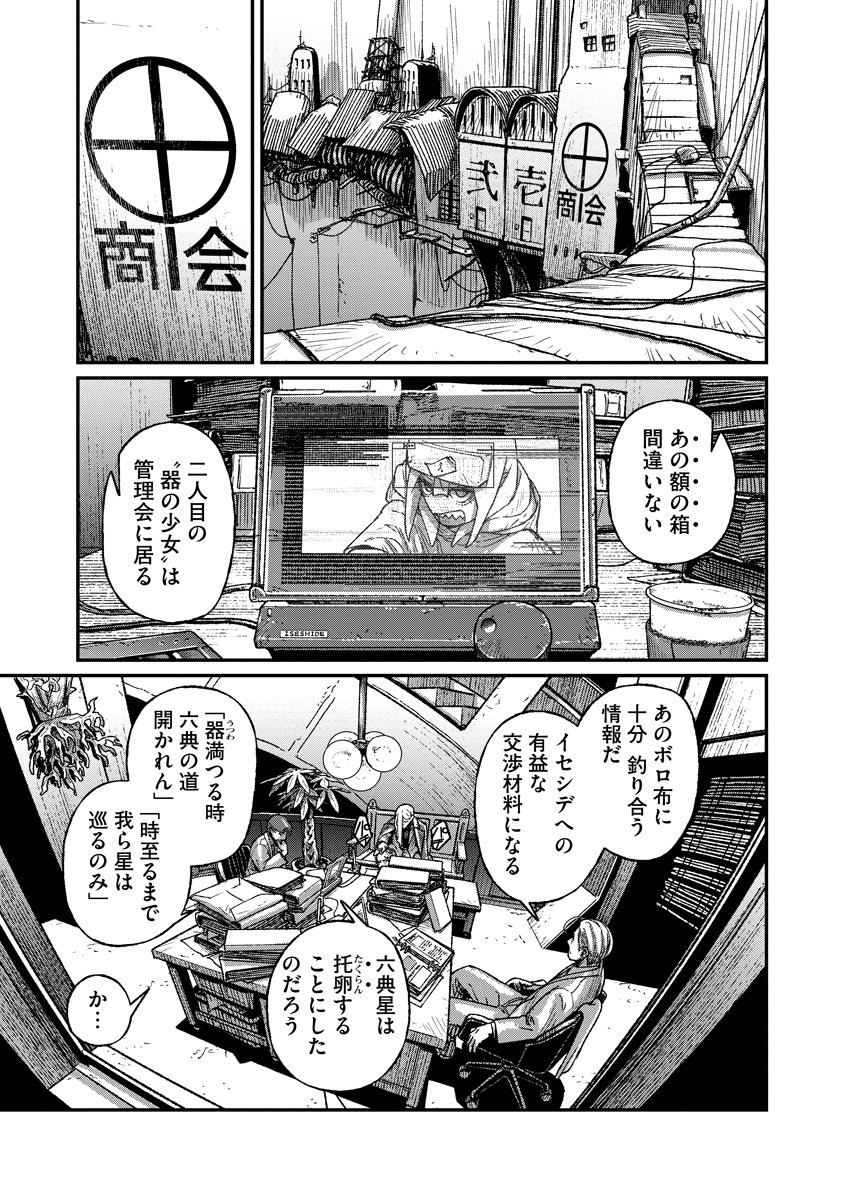 TENGAI NO VAULT Chap 9 - Pic 23