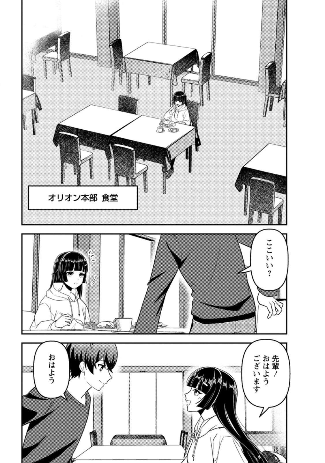 SEKAI DE YUIITSU DUNGEON SAIKASOU NI TOUTATSU SHITA OTOKO, BISHOUJO HAISHINSHA NI SARASARERU: CAMP SHITEITA DAKE NANONI, NAZEKA BUZZRI CHIRAKASHITERUN DESU GA Chap 6.1 - Pic 3