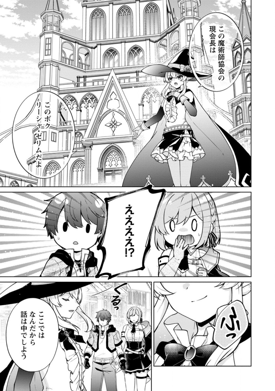 HENKYOU NI TSUIHOU SARETE GOJUU-NEN NO DAIKENJA WA WAKAGAERI, NIDOME NO EIYUU DENSETSU GA HAJIMARU. - RAW Chap 11.1 - Pic 5