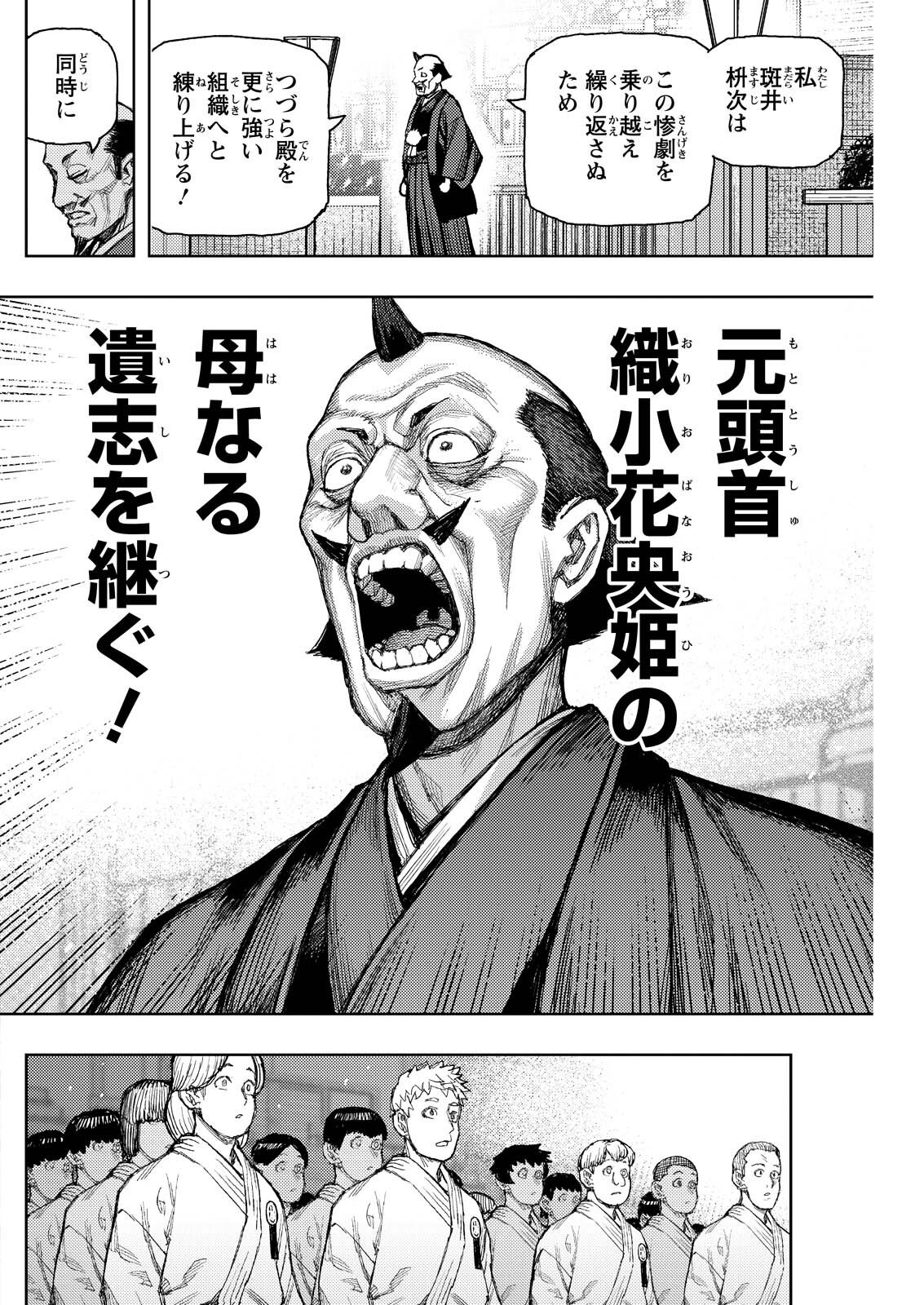 TSUGUMOMO - RAW Chap 186.1 - Pic 12