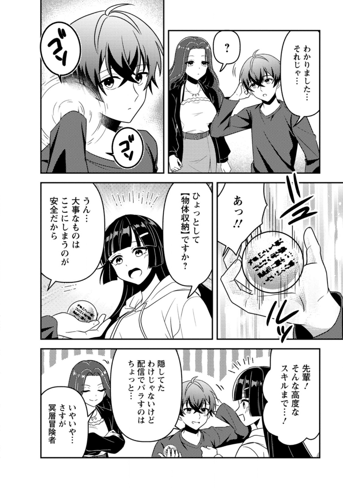 SEKAI DE YUIITSU DUNGEON SAIKASOU NI TOUTATSU SHITA OTOKO, BISHOUJO HAISHINSHA NI SARASARERU: CAMP SHITEITA DAKE NANONI, NAZEKA BUZZRI CHIRAKASHITERUN DESU GA Chap 6.1 - Pic 10