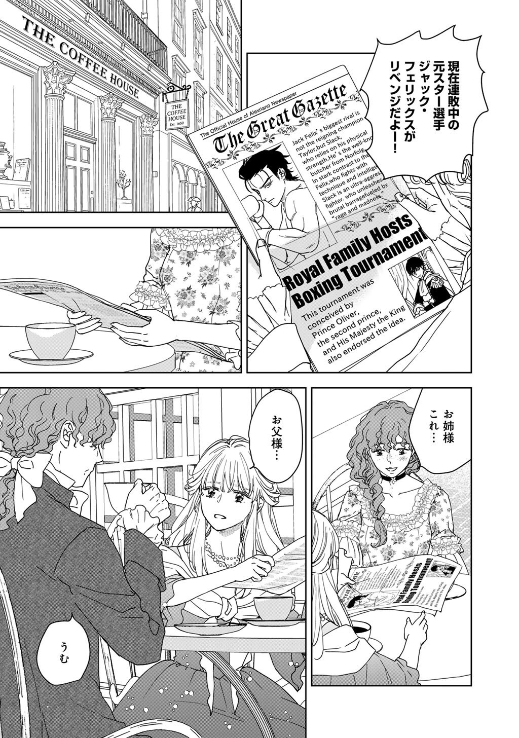 28-SAI OL, AKUYAKU OUJI WO HAJIMEMASHITA: FUJIYUU NA ISEKAI WO KAIKAKU SHIMASU! Chap 10 - Pic 7