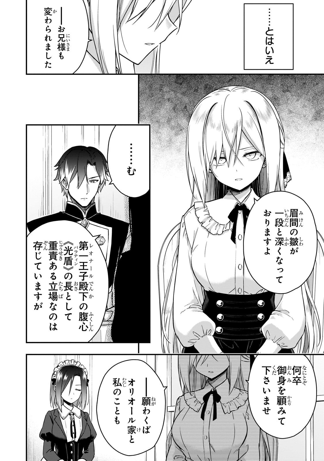 HISSATSU REIJOU LIESE: TENSEI SHITA SAIKYOU NO KOROSHIYA WA, YAMI WO MATOU AKUYAKU REIJOU TO NARU Chap 4.2 - Pic 3