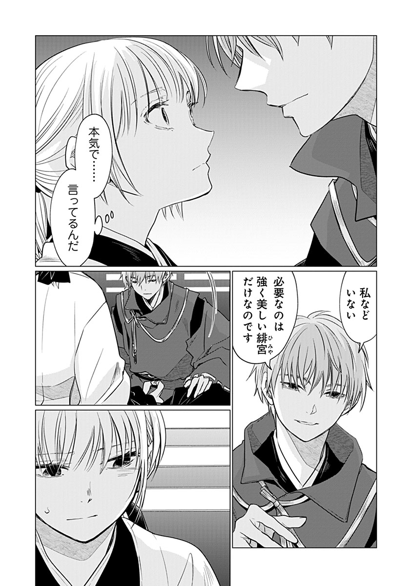 HANASHIN YUUGIDEN ~ISEKAI DE DEKIAI TO OMOIKI YA, YAKU WAZAWAI DARAKE DE ZENTO TANAN!?~ RAW Chap 16 - Pic 12