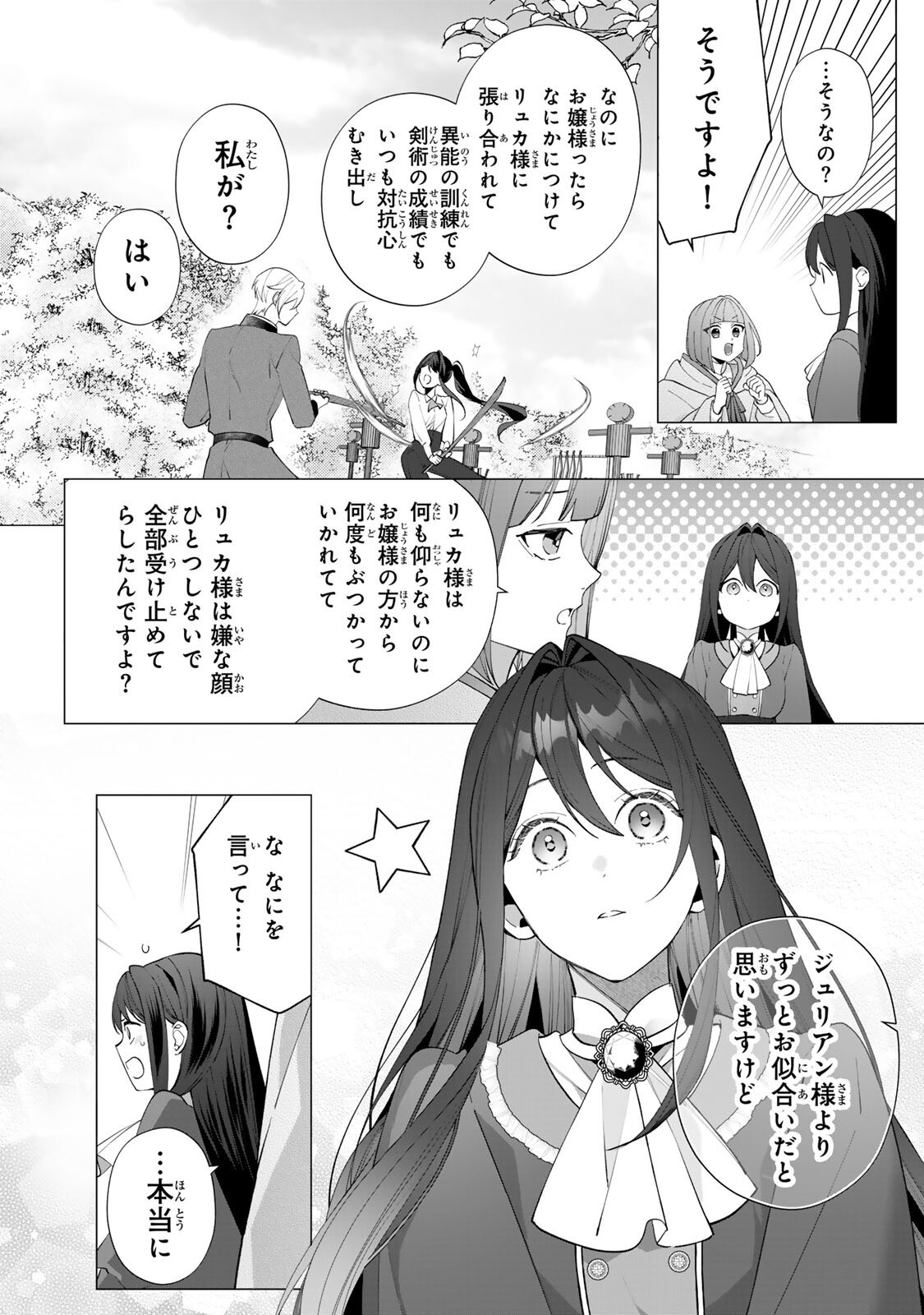 KIOKU WO USHINATTARA ANATAHE NO KOIGOKORO MO KIEMASHITA Chap 10.1 - Pic 7