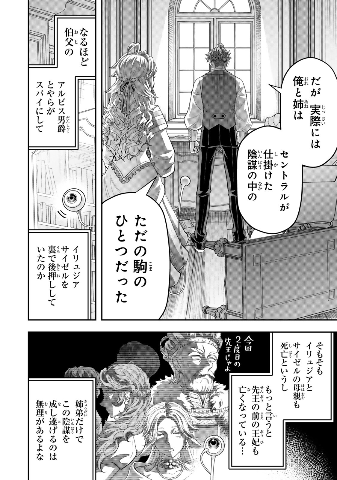 ZETTAI SHINANAI SUTERA HIME Chap 23.3 - Pic 9