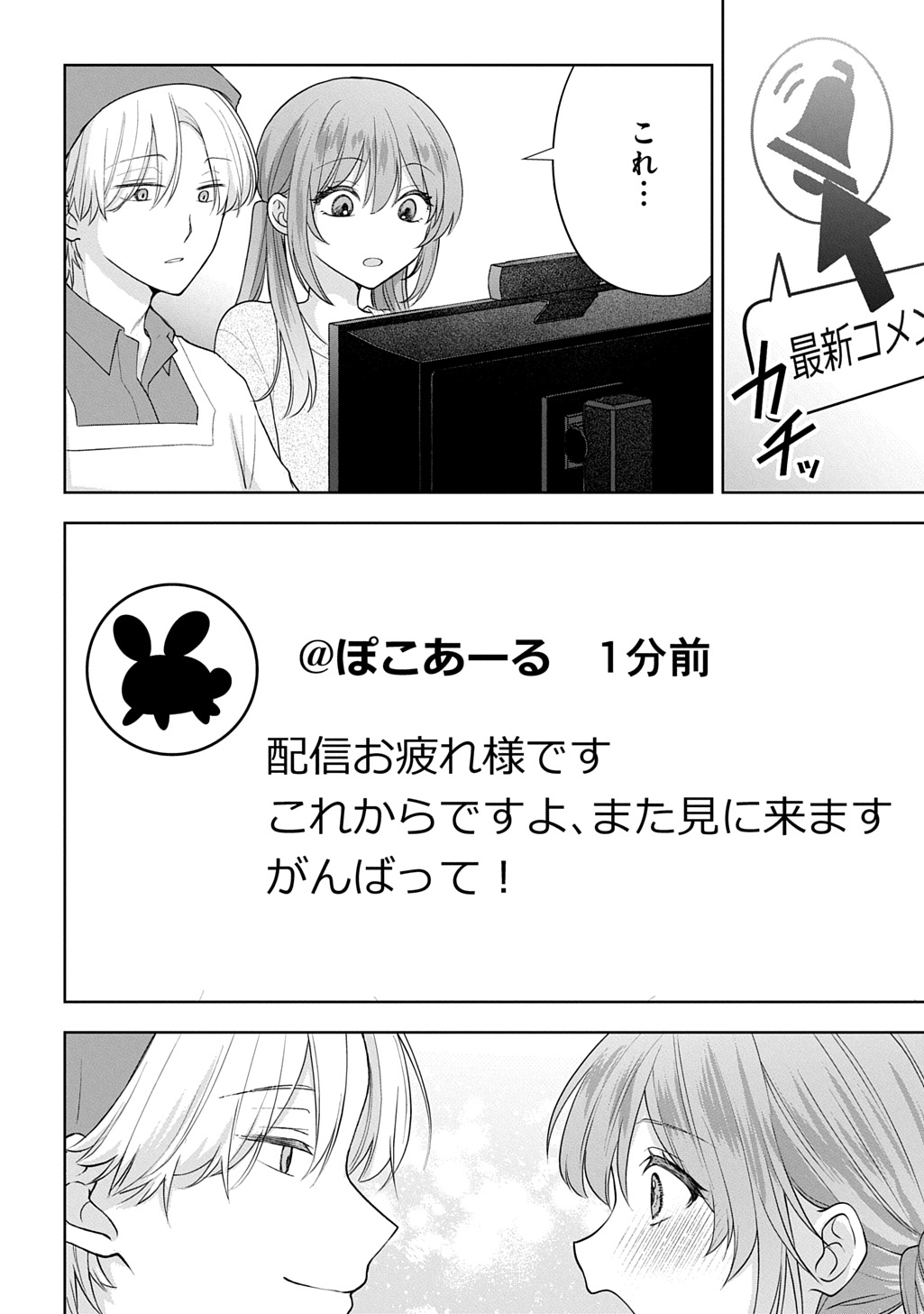 UMI-KUN WA MAMA NI NARITAI Chap 2 - Pic 30