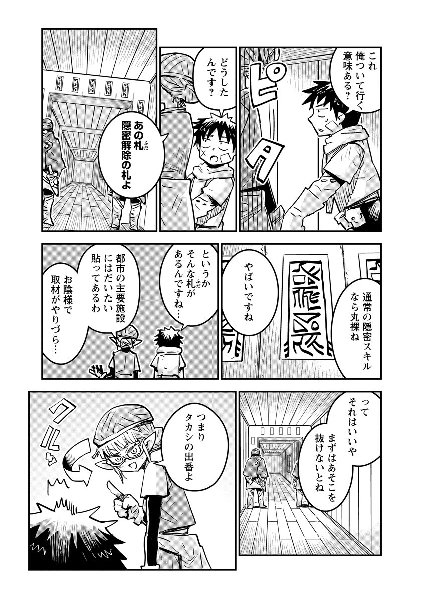 ORE NO CHOUKYOU SUKIRU GA NANKAHEN Chap 23.2 - Pic 5