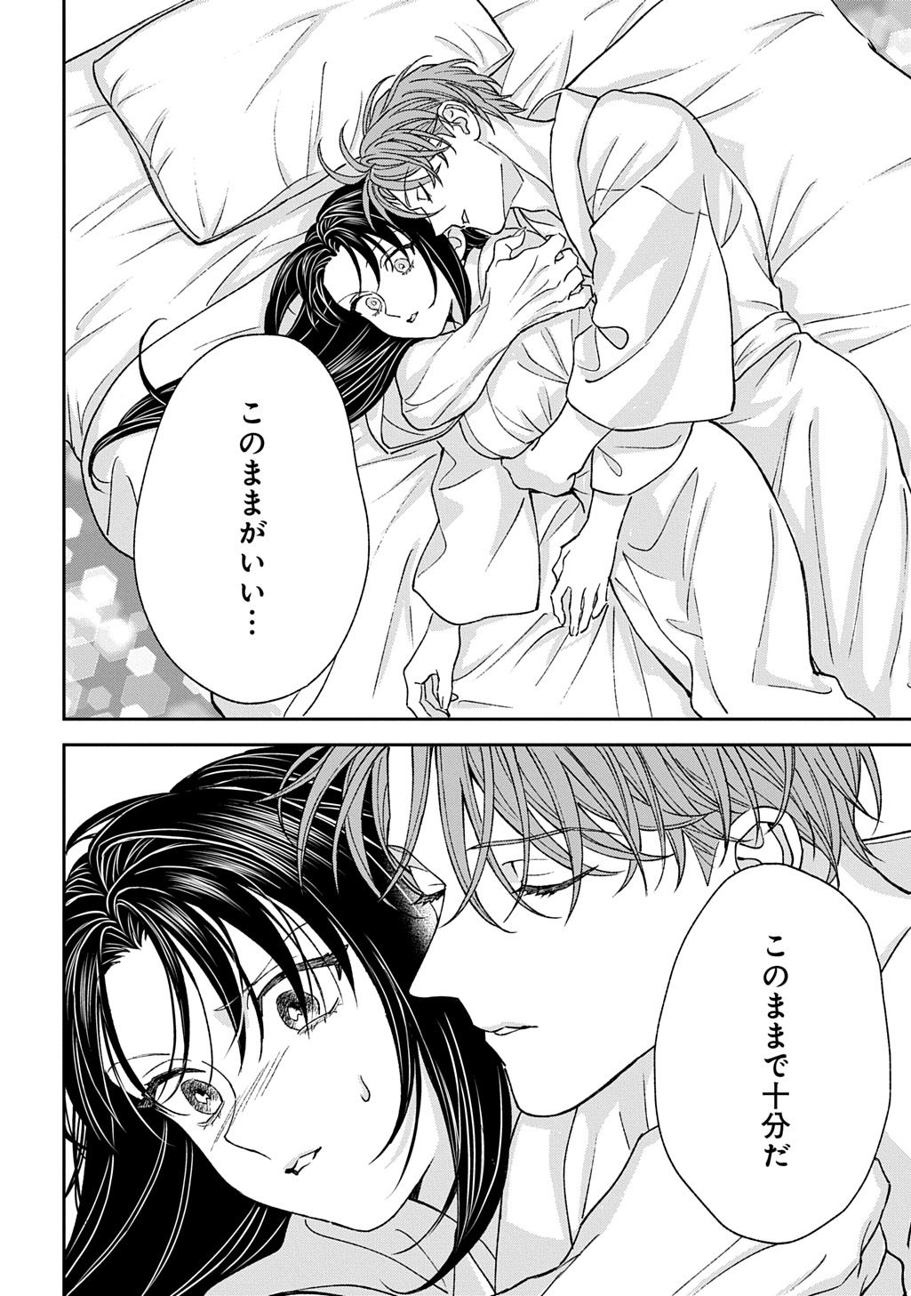CHIMI NO HANAYOME ―― HAHA WO KOROSHITA OTOKO NI TOTSUGU HANASHI Chap 4 - Pic 34