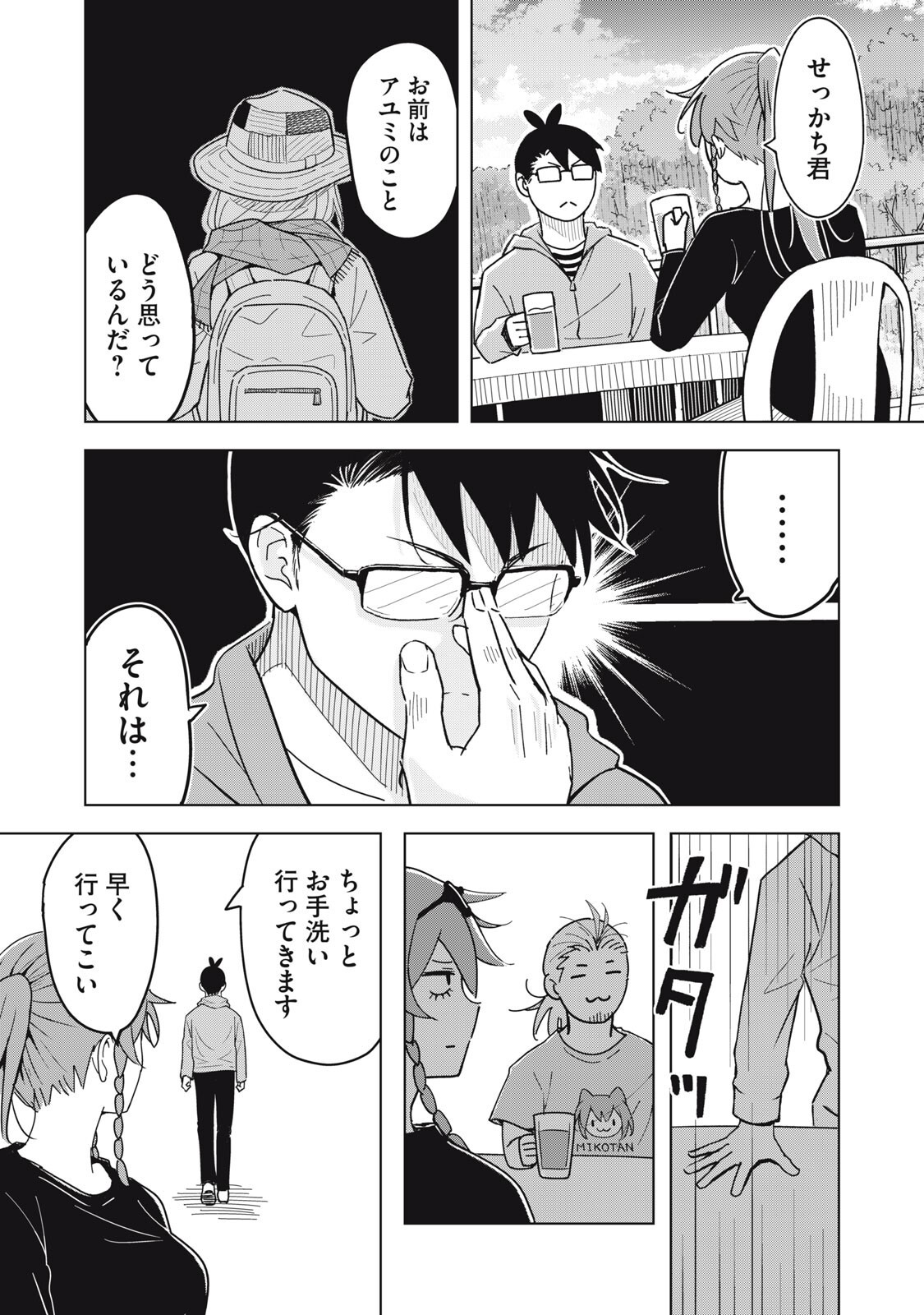 USAGI TO KAME NO YURUSANPO Chap 10 - Pic 1