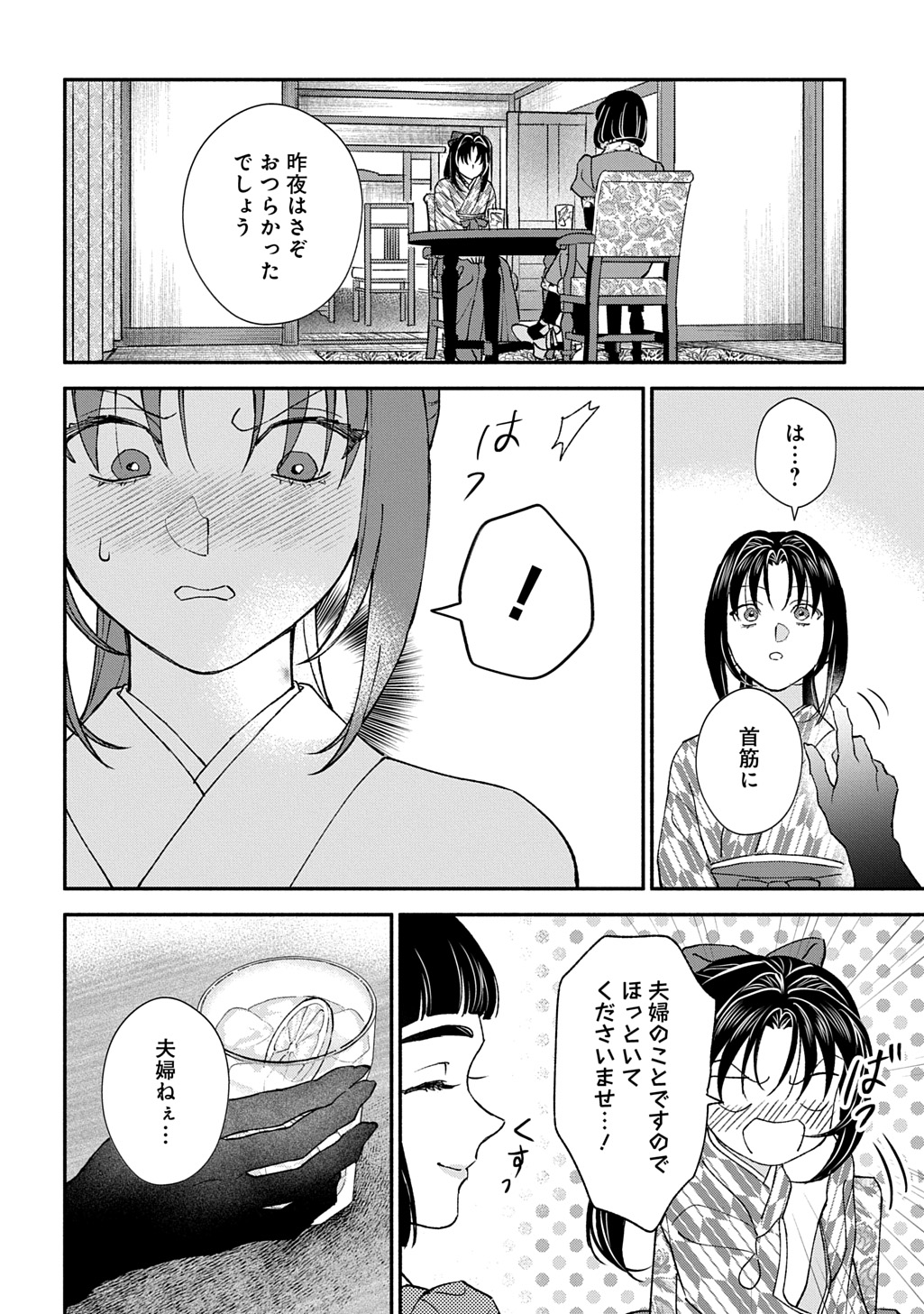 CHIMI NO HANAYOME ―― HAHA WO KOROSHITA OTOKO NI TOTSUGU HANASHI Chap 4 - Pic 4