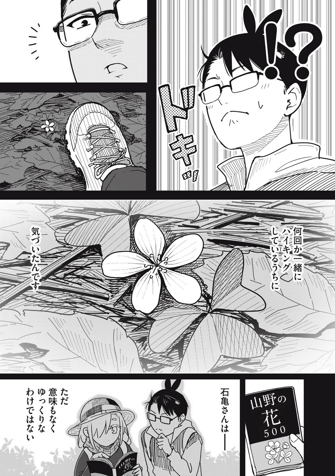 USAGI TO KAME NO YURUSANPO Chap 10 - Pic 6