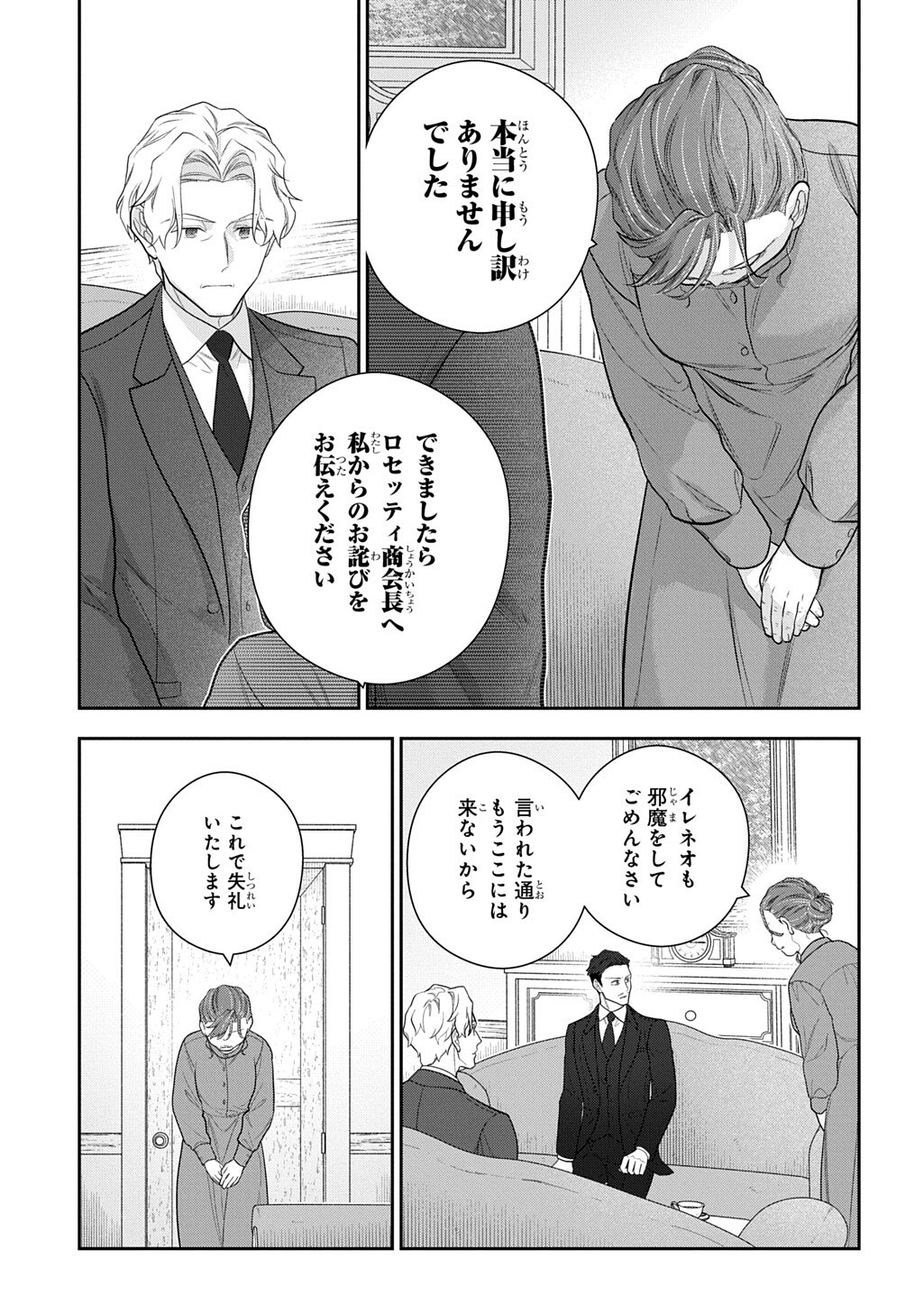 MADOUGUSHI DAHLIA WA UTSUMUKANAI - DAHLIYA WILTS NO MORE - RAW Chap 56.1 - Pic 13