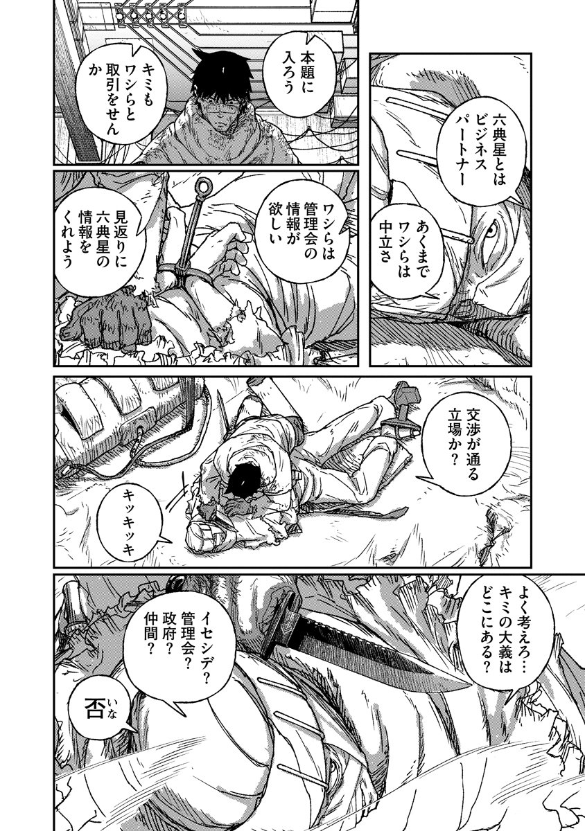 TENGAI NO VAULT Chap 9 - Pic 18