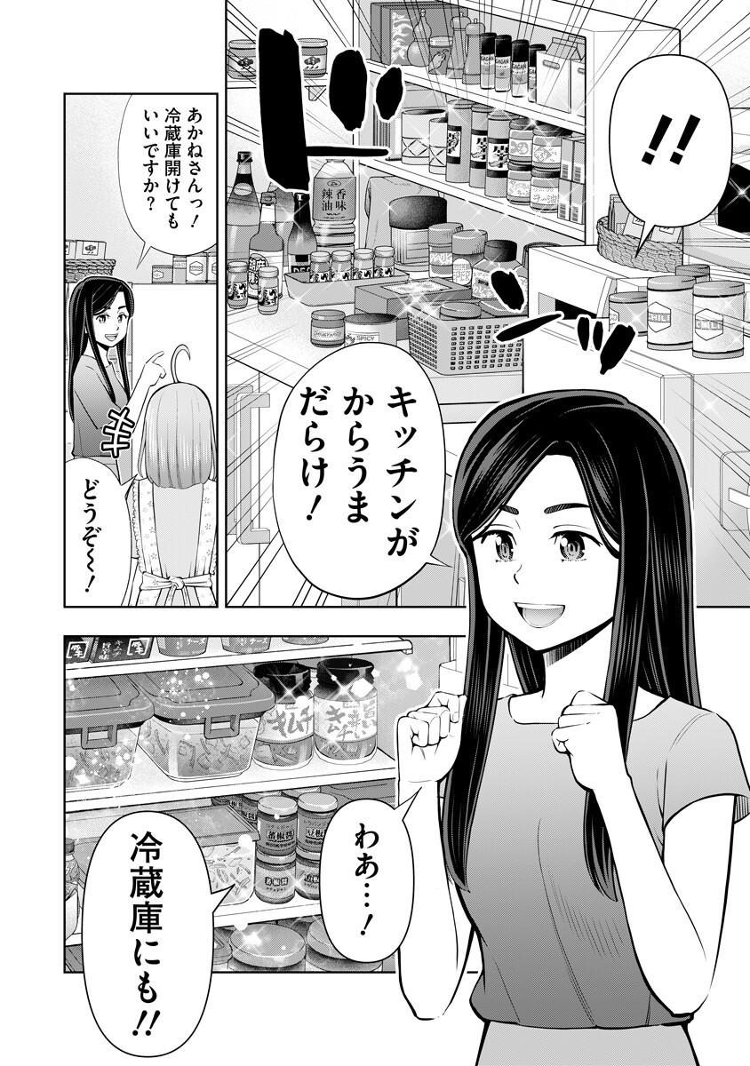 KARAUMA DAISUKI KARASHIMA-SAN! Chap 10 - Pic 8