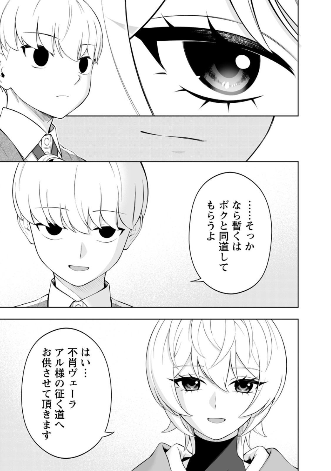 KYOU SENSHINA MOB, MUJIKAKU NI HONPEN WO HAKAI SURU (MANGA) Chap 29.2 - Pic 10