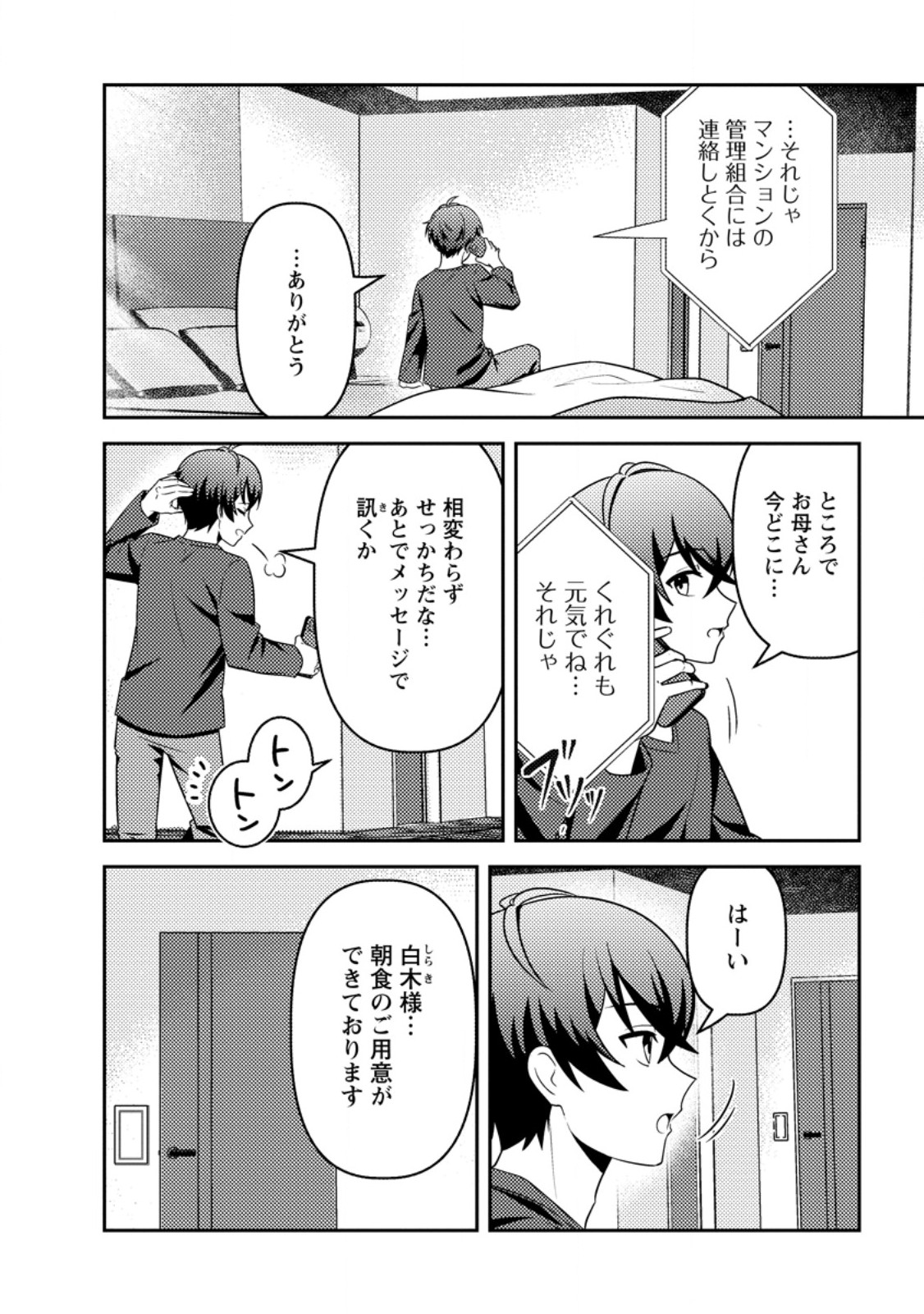 SEKAI DE YUIITSU DUNGEON SAIKASOU NI TOUTATSU SHITA OTOKO, BISHOUJO HAISHINSHA NI SARASARERU: CAMP SHITEITA DAKE NANONI, NAZEKA BUZZRI CHIRAKASHITERUN DESU GA Chap 6.1 - Pic 2